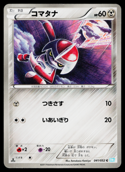 PAWNIARD 041/052 HAIL BLIZZARD JAPANESE POKEMON TCG - Image 1