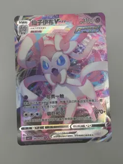 Sylveon VMax 09 14/15 - Gem Pack Vol.2 [CBB2 C][S-Chinese] Pokemon Card TCG - Image 1