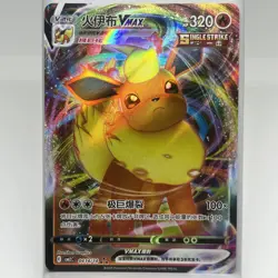 Flareon VMax 0414/14 - Gem Pack Vol.2 [CBB2 C][S-Chinese] Pokemon Card TCG - Image 1