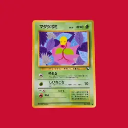Pokemon Card Japanese Bellsprout No. 069 Glossy Vending Series 3 - Image 1