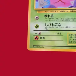 Pokemon Card Japanese Bellsprout No. 069 Glossy Vending Series 3 - Image 4