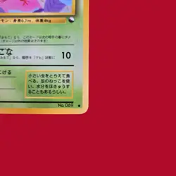 Pokemon Card Japanese Bellsprout No. 069 Glossy Vending Series 3 - Image 5