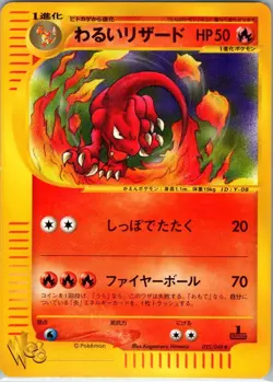 Web Promo Dark Charmeleon 022/048 Non Holo Japanese Pokemon - Pokemon Card - NM - Image 1
