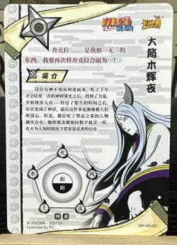 Otsutsuki Kaguya AR 021 Naruto Kayou Official TCG CCG Anime Card Rare Hit NM - Image 2