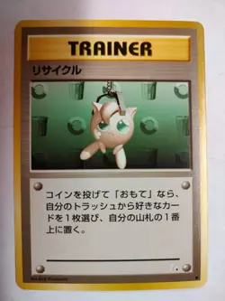 Recycle Trainer - Japanese Pocket Monsters Fossil Set - Premium NOS - Image 1