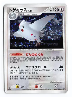 Togekiss DPBP#204 Dawn Dash 1st Edition 2007 Holo R Japanese Pokemon TCG MP - Image 2