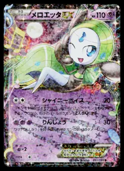 Meloetta EX 011/020 Rare Shiny Collection Pokemon Japanese Near Mint - Image 1