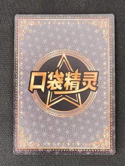 Pokemon Chinese Pocket Eif Baby Claw Machine Card SSR Magikarp - Image 2