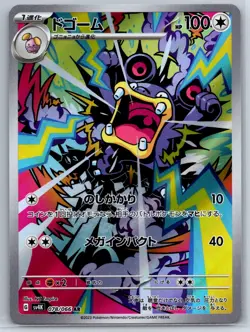 Loudred - Art Rare - Ancient Roar SV4K 078/066 AR Pokemon Card NM - Image 1