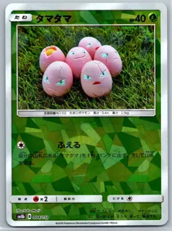 Exeggcute - Reverse Holo - Ultra Shiny GX SM8b Yuka Morii Pokemon 151 Card NM - Image 1