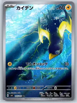 Wattrel - Art Rare Mask of Change SV6 105/101 Mitsuhiro Arita AR Pokemon Card NM - Image 1