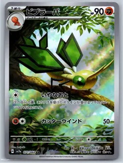 Vibrava - Art Rare - Paradise Dragona SV7a 071/064 AR Pokemon Card NM - Image 1