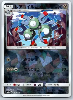 Magneton - Reverse Holo - Ultra Shiny GX SM8b kirisAki Pokemon 151 Card NM - Image 1