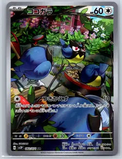 Rookidee - Art Rare - Snow Hazard SV2P 082/071 AR Gossan Pokemon Card NM - Image 1