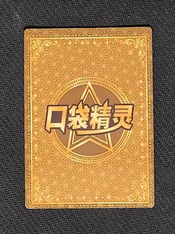 Pokemon Chinese Pocket Eif Baby Claw Machine Card SR Munchlax - Image 2
