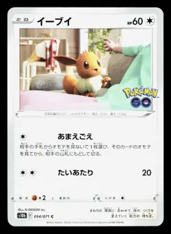 Eevee 054/071 Pokemon GO NM Japanese Pokemon Card TCG - Image 1