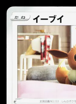 Eevee 054/071 Pokemon GO NM Japanese Pokemon Card TCG - Image 2