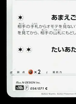 Eevee 054/071 Pokemon GO NM Japanese Pokemon Card TCG - Image 4