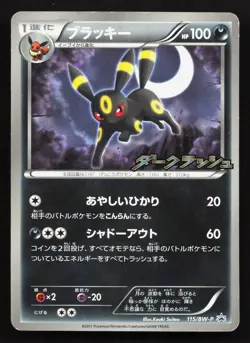 Umbreon 115/BW-P Dark Rush Campaign HP Japanese Pokemon Card TCG - Image 1