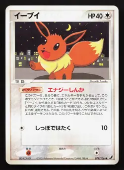 Eevee 079/106 Golden Sky Silvery Ocean NM Japanese Pokemon Card TCG - Image 1