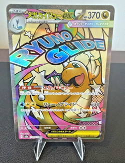 Pokemon Mega Dragonite ex M2a 232/193 Full Art EX Holo Japanese Card Stock - Image 3