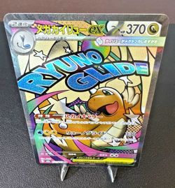Pokemon Mega Dragonite ex M2a 232/193 Full Art EX Holo Japanese Card Stock - Image 4