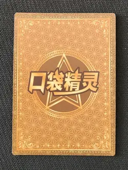 Pokemon Chinese Pocket Eif Baby Claw Machine Card SR Marill - Image 2