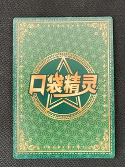 Pokemon Chinese Pocket Eif Baby Claw Machine Card HR Ash - Image 2