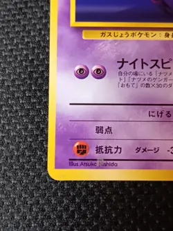 Sabrina's Haunter Japanese Gym Pokemon card old back US seller - Image 3