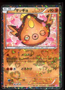 Stunfisk 012/020 LP 1st Edition SC Shiny Collection Holo Japanese Pokemon Card - Image 1