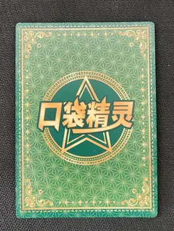 Pokemon Chinese Pocket Eif Baby Claw Machine Card HR Elesa - Image 2