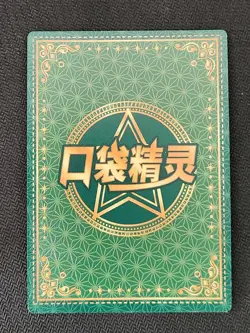 Pokemon Chinese Pocket Eif Baby Claw Machine Card HR Raihan - Image 2