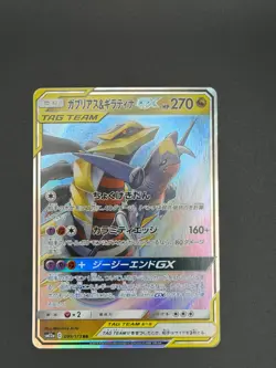 Giratina & Garchomp GX ) 099/173 Pokemon Card - Image 1