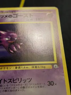 Sabrina's Haunter Uncommon Japanese Card No. 093 LP - Image 3