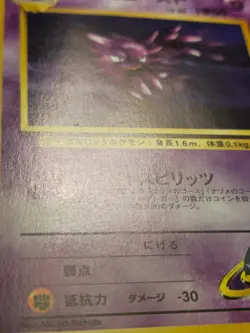 Sabrina's Haunter Uncommon Japanese Card No. 093 LP - Image 4