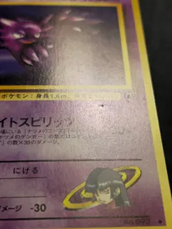 Sabrina's Haunter Uncommon Japanese Card No. 093 LP - Image 5