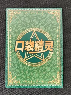 Pokemon Chinese Pocket Eif Baby Claw Machine Card HR Lana - Image 2