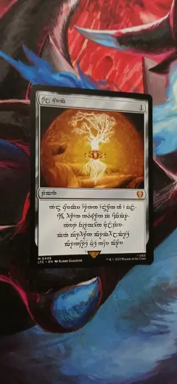 Magic: The Gathering Elven Sol Ring Mythic Artifact #408 LOTR 2023 WOTC - Image 1