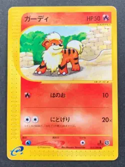 Pokemon Card Japanese Growlithe 015/088 1st Edition E Series EX - Image 1