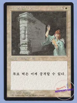 Animate Wall Korean Mtg MISPRINT. Wrong Casting Cost, 3W Instead W - Image 1