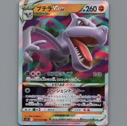 Pokemon Japanese TCG: Aerodactyl VSTAR 057/100 RRR - s11 Lost Abyss - MINT - Image 1