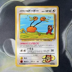 ImakuniU's Doduo #084 Gym Challenge Pokemon Card Japanese 1999 Secret Rare - NM - Image 1