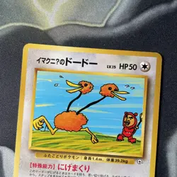 ImakuniU's Doduo #084 Gym Challenge Pokemon Card Japanese 1999 Secret Rare - NM - Image 2
