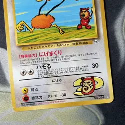 ImakuniU's Doduo #084 Gym Challenge Pokemon Card Japanese 1999 Secret Rare - NM - Image 3