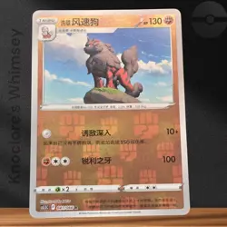 Pokemon TCG | Hisuian Arcanine 041/066 R | CS5.5C Brave Stars | Reverse Holo NM - Image 1