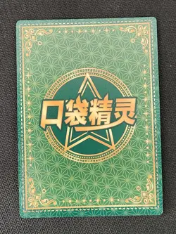 Pokemon Chinese Pocket Eif Baby Claw Machine Card HR James - Image 2