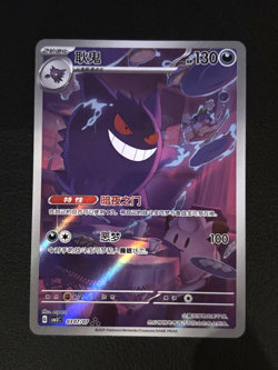 Gengar Full Art Rare Holo Gem Pack Vol 3 #307 CN Exclusive Pokemon TCG - Mint - Image 1