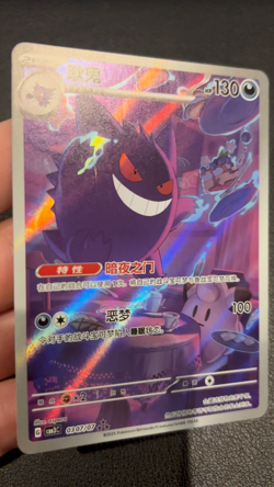 Gengar Full Art Rare Holo Gem Pack Vol 3 #307 CN Exclusive Pokemon TCG - Mint - Image 2