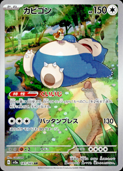Japanese Snorlax 181/165 Art Rare SV2a Pokemon 151 NM - Near Mint - Image 1