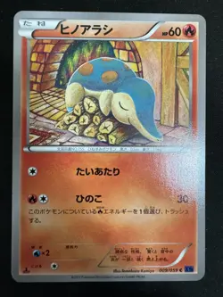 Pokemon TCG Cyndaquil 009/059 Blue Shock 1st Edition XY8 Japanese 2015 - Image 1